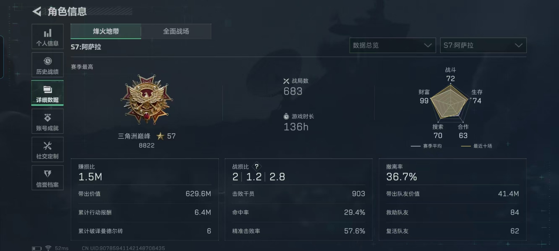 SJZQM432548三角洲行动账号详情图33