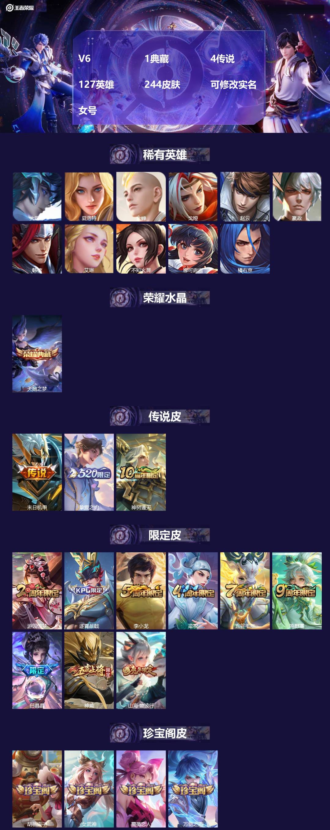 王者荣耀账号苹果QQ127英雄-244皮肤-[]V6 1典藏 4传说 127英雄 244皮肤 可修改实名 女号 
【英雄