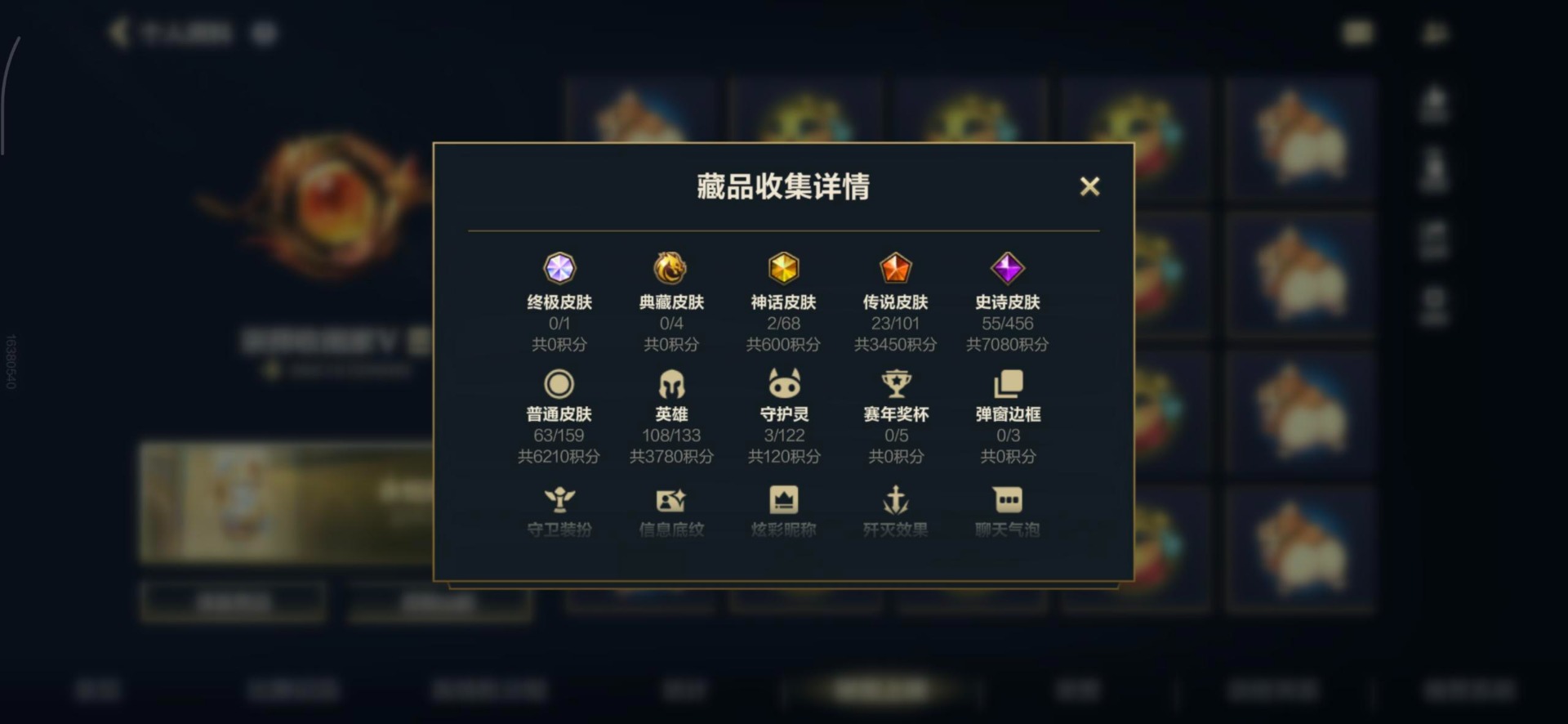 LOMQM40864LOL手游账号详情图4