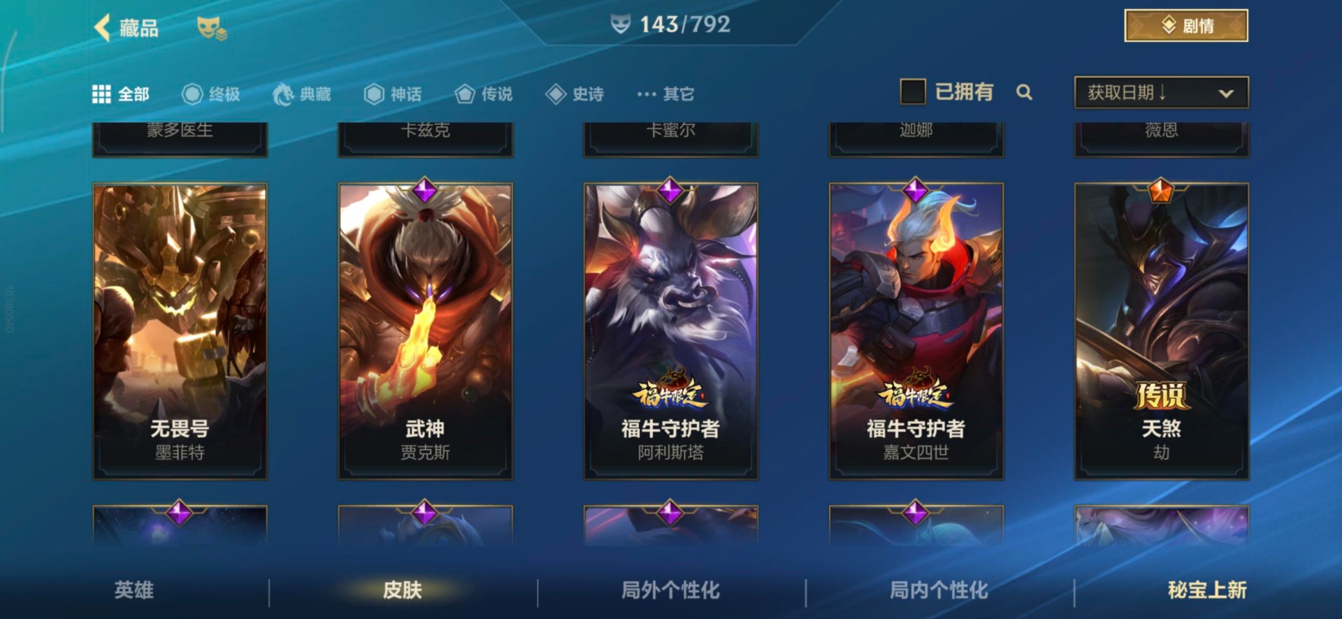 LOMQM40864LOL手游账号详情图7