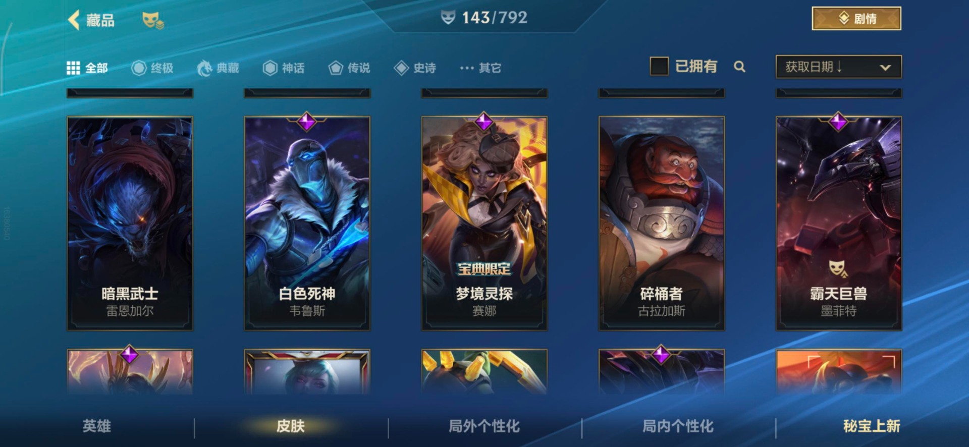 LOMQM40864LOL手游账号详情图8