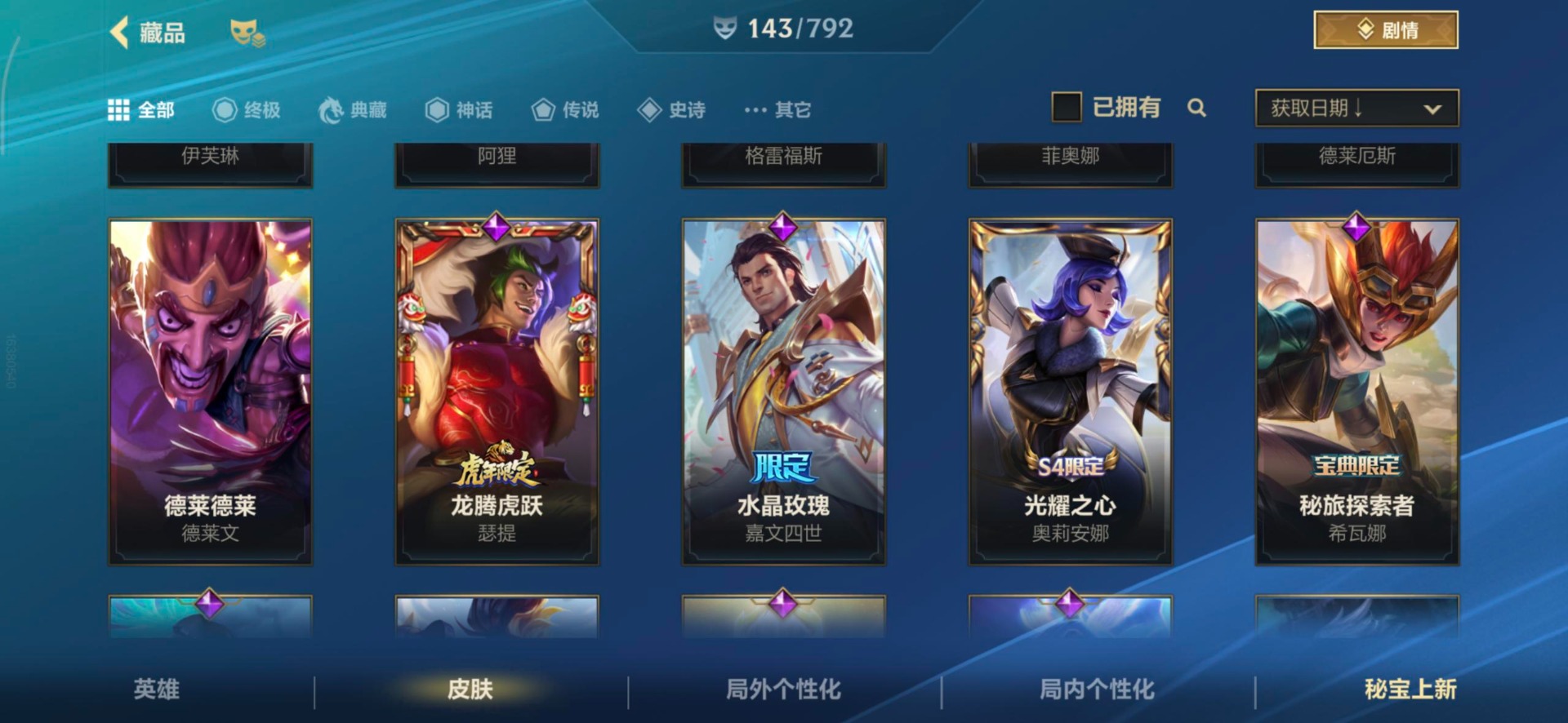 LOMQM40864LOL手游账号详情图10