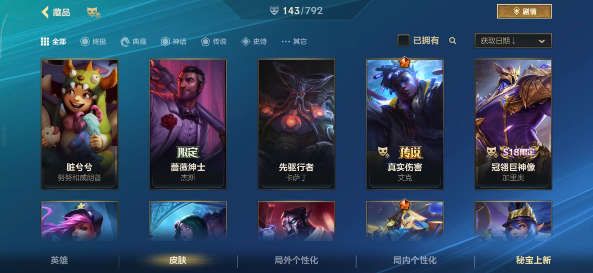 LOMQM40864LOL手游账号详情图13