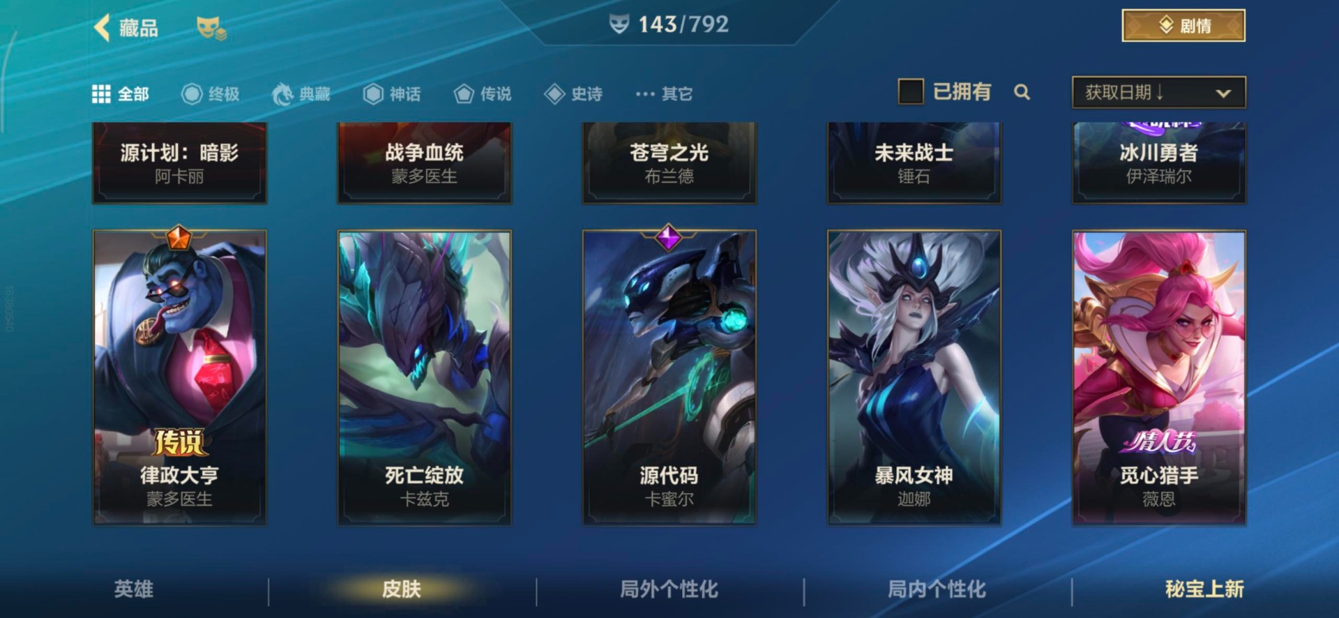 LOMQM40864LOL手游账号详情图15