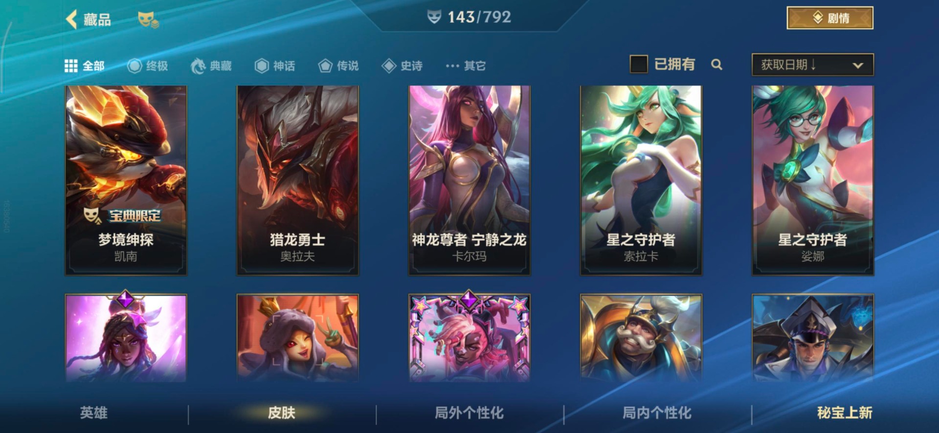 LOMQM40864LOL手游账号详情图16