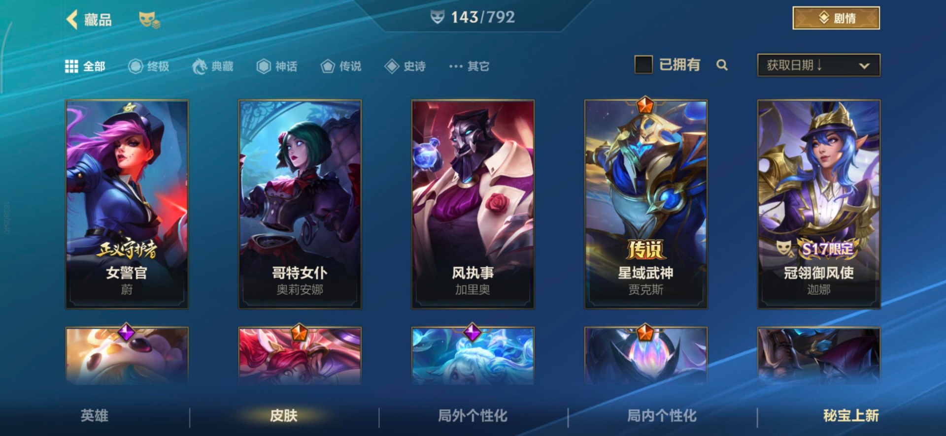 LOMQM40864LOL手游账号详情图25