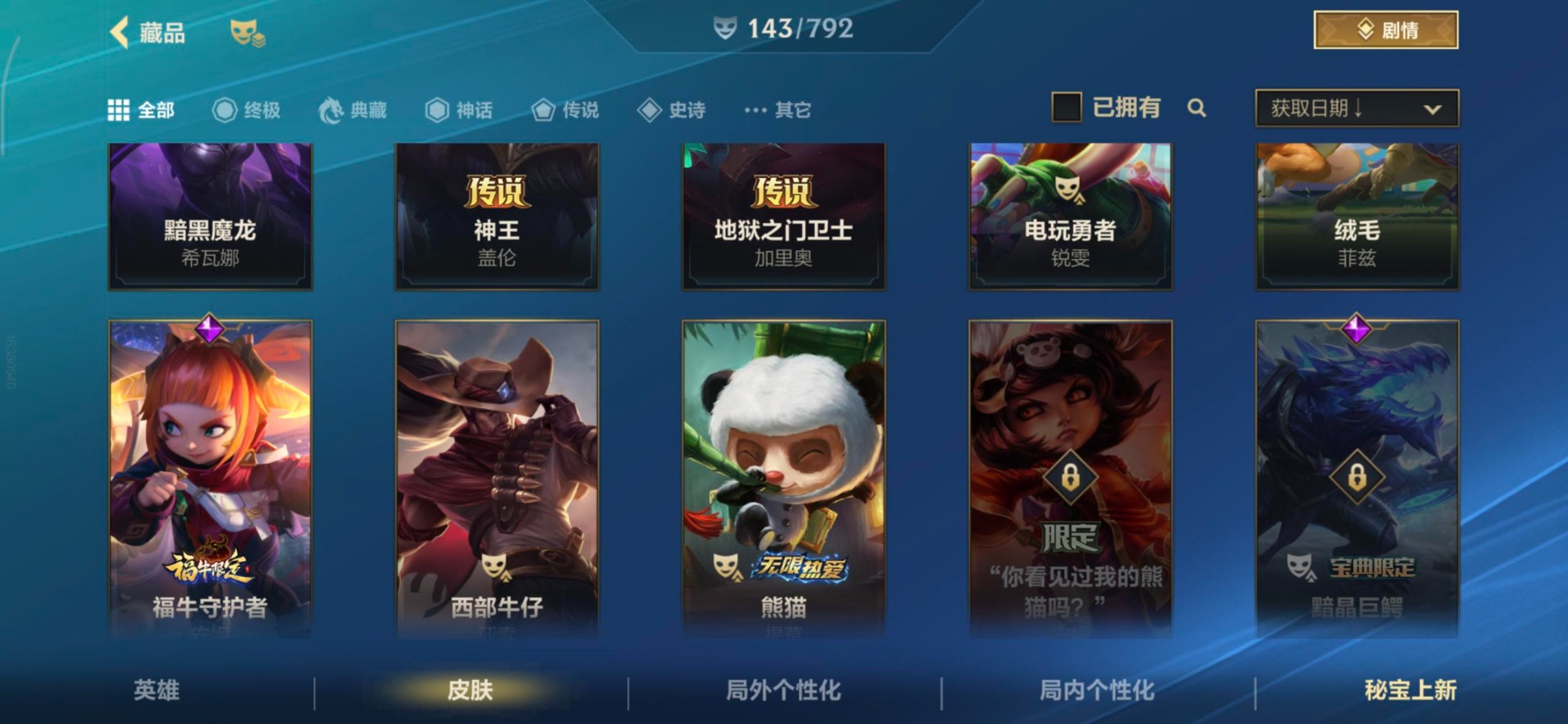 LOMQM40864LOL手游账号详情图27