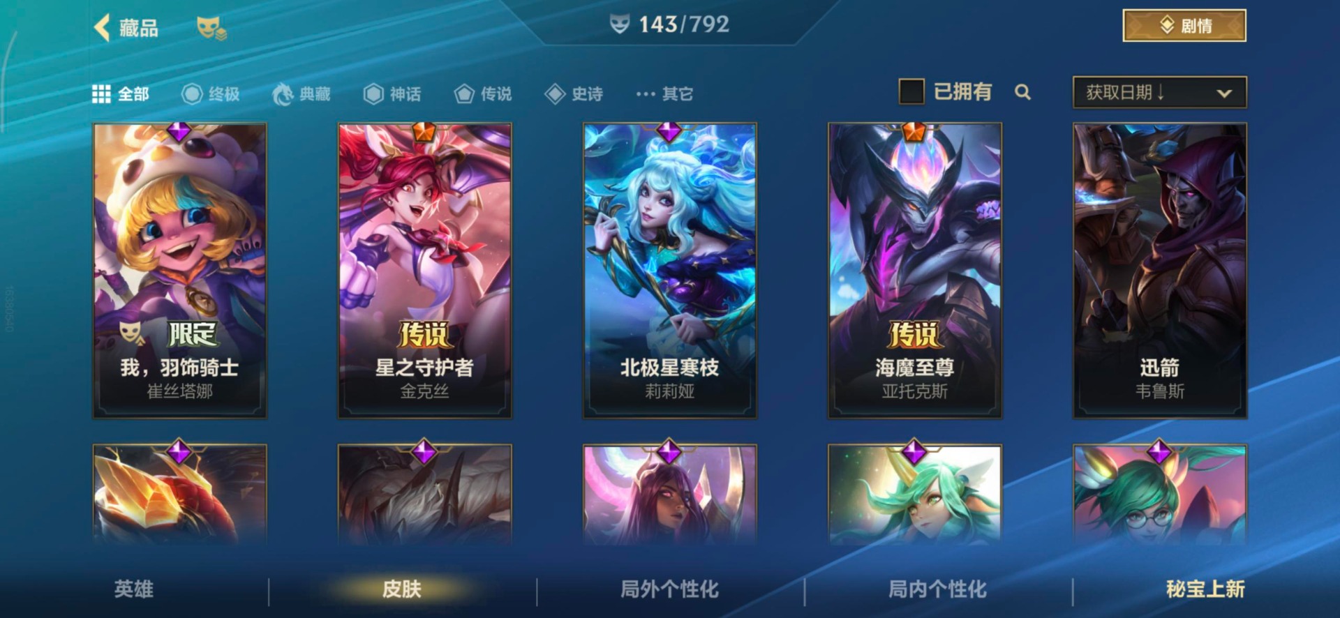 LOMQM40864LOL手游账号详情图30