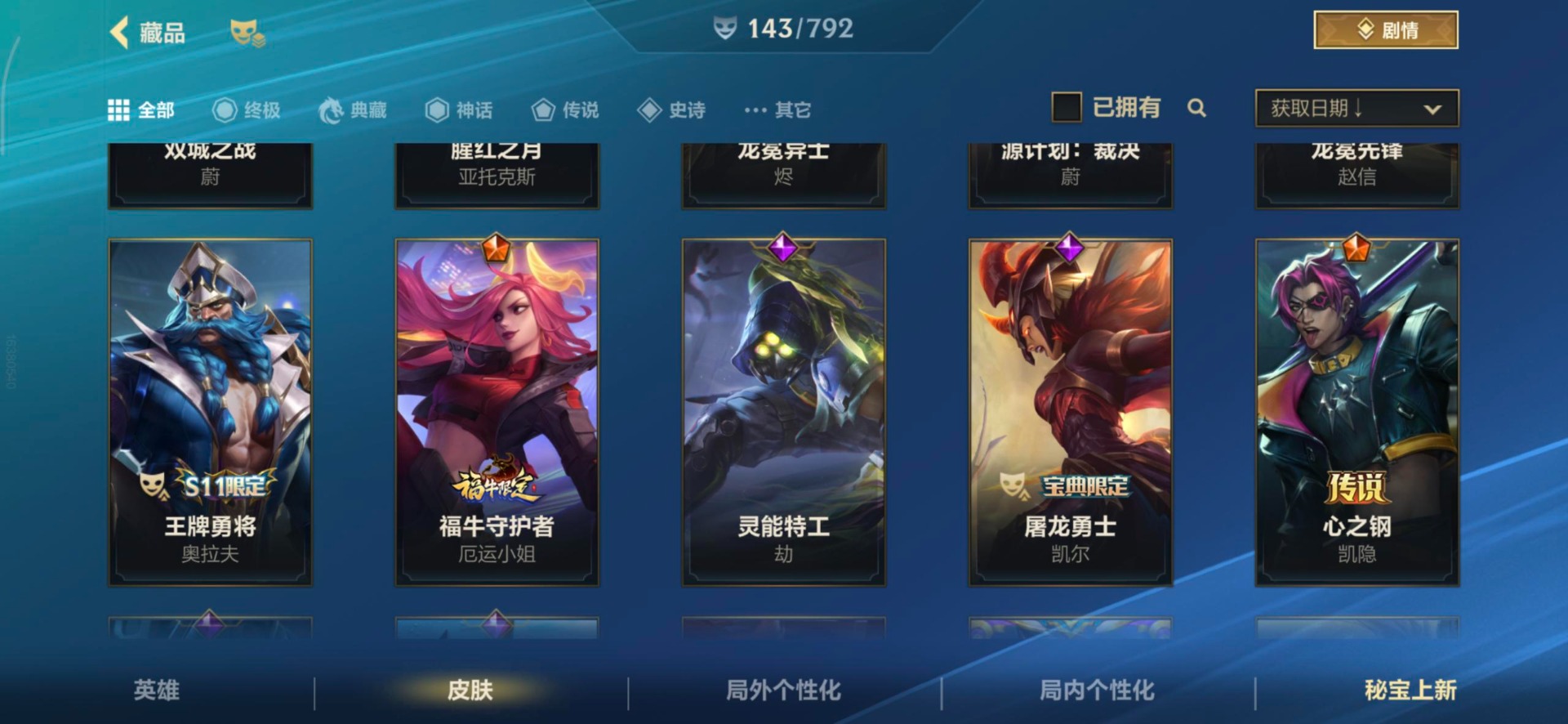 LOMQM40864LOL手游账号详情图36