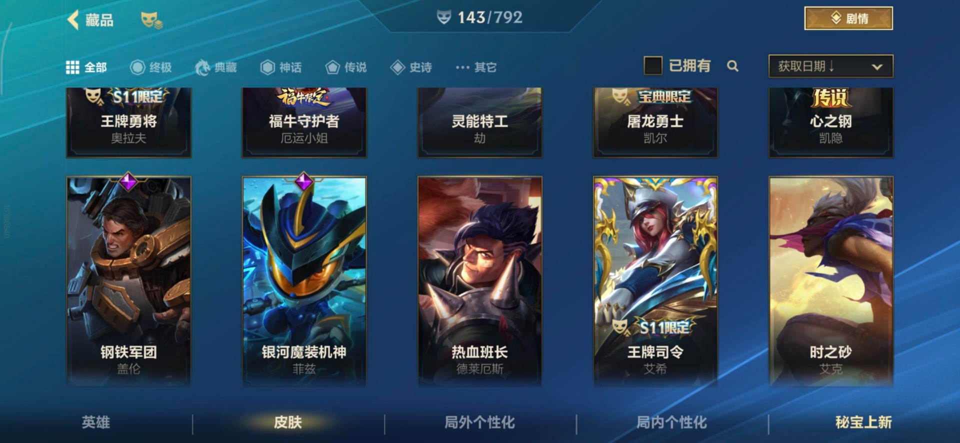 LOMQM40864LOL手游账号详情图37