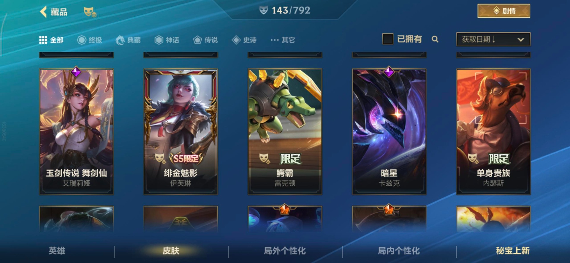 LOMQM40864LOL手游账号详情图38