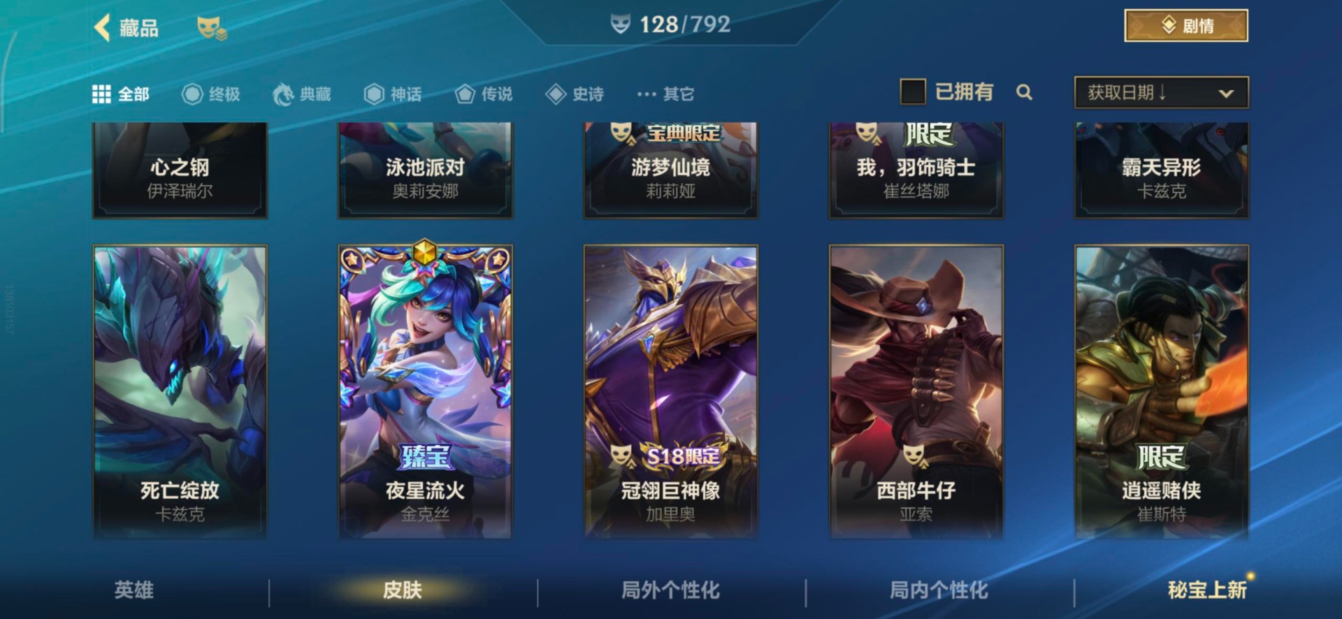 LOMQM40865LOL手游账号详情图9