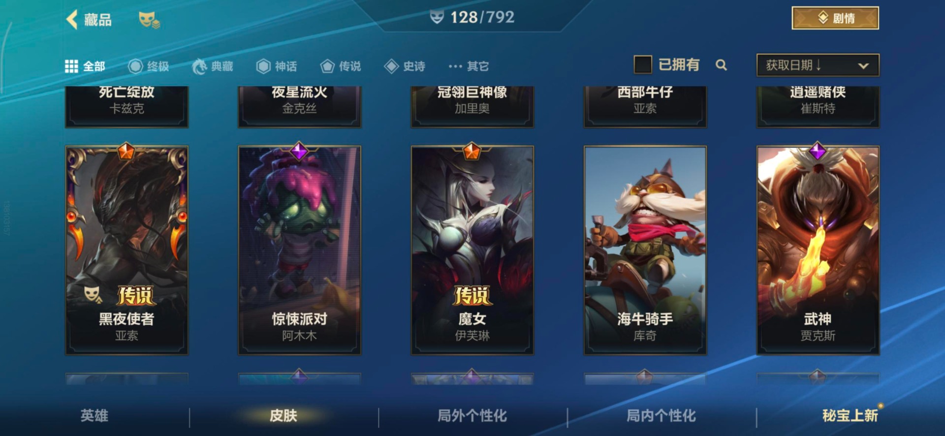 LOMQM40865LOL手游账号详情图10