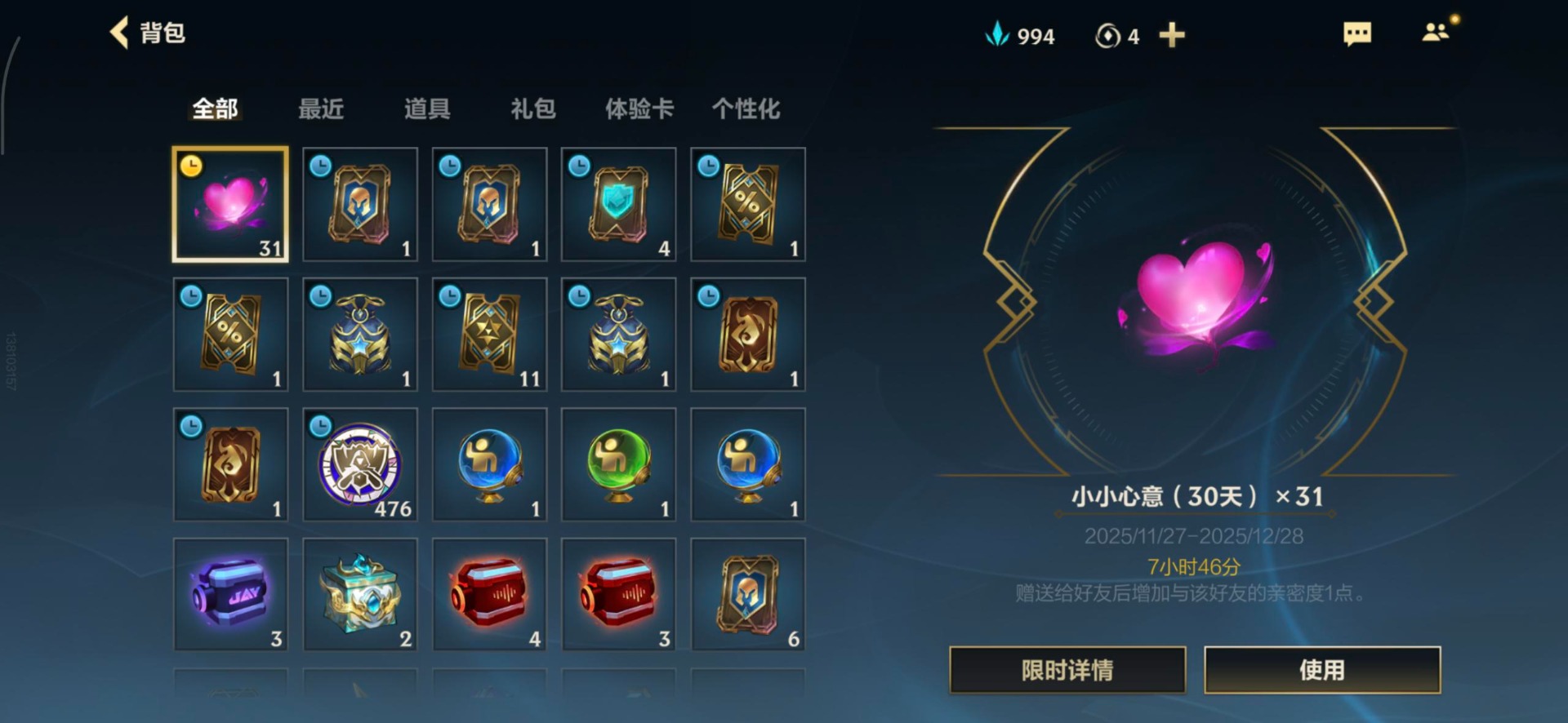 LOMQM40865LOL手游账号详情图11