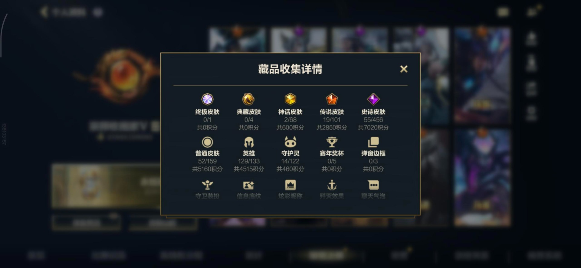 LOMQM40865LOL手游账号详情图18