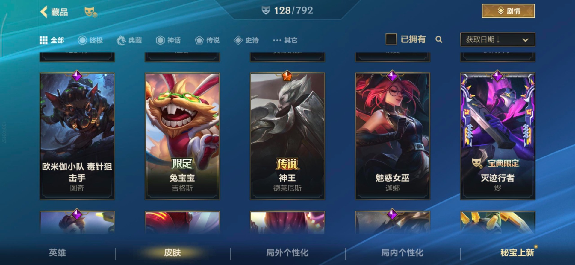 LOMQM40865LOL手游账号详情图17