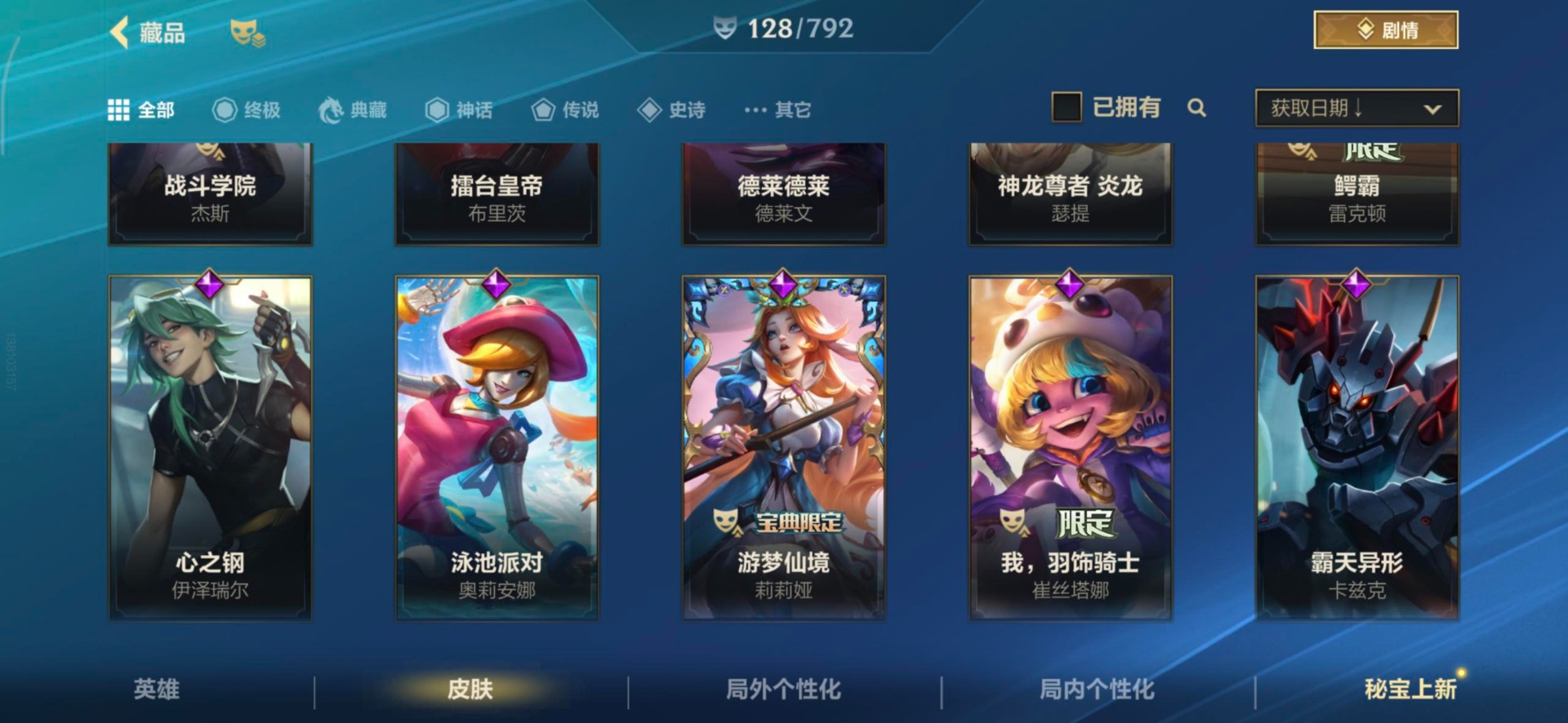 LOMQM40865LOL手游账号详情图20