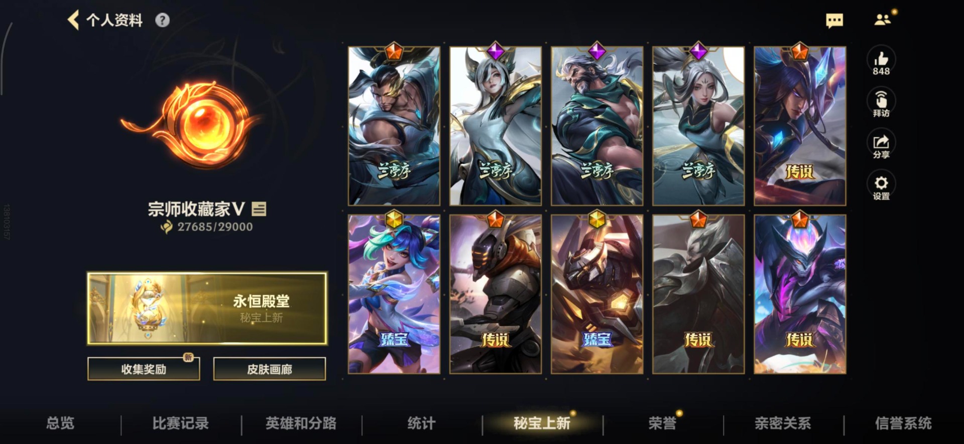 LOMQM40865LOL手游账号详情图19