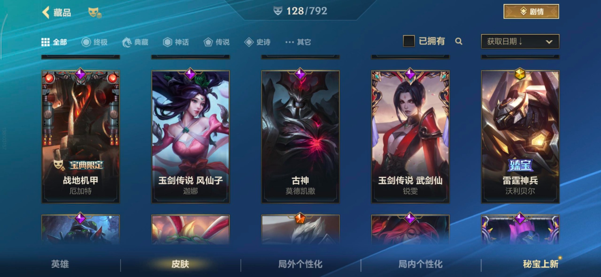 LOMQM40865LOL手游账号详情图25