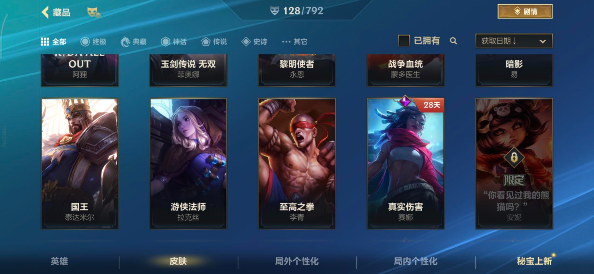 LOMQM40865LOL手游账号详情图30