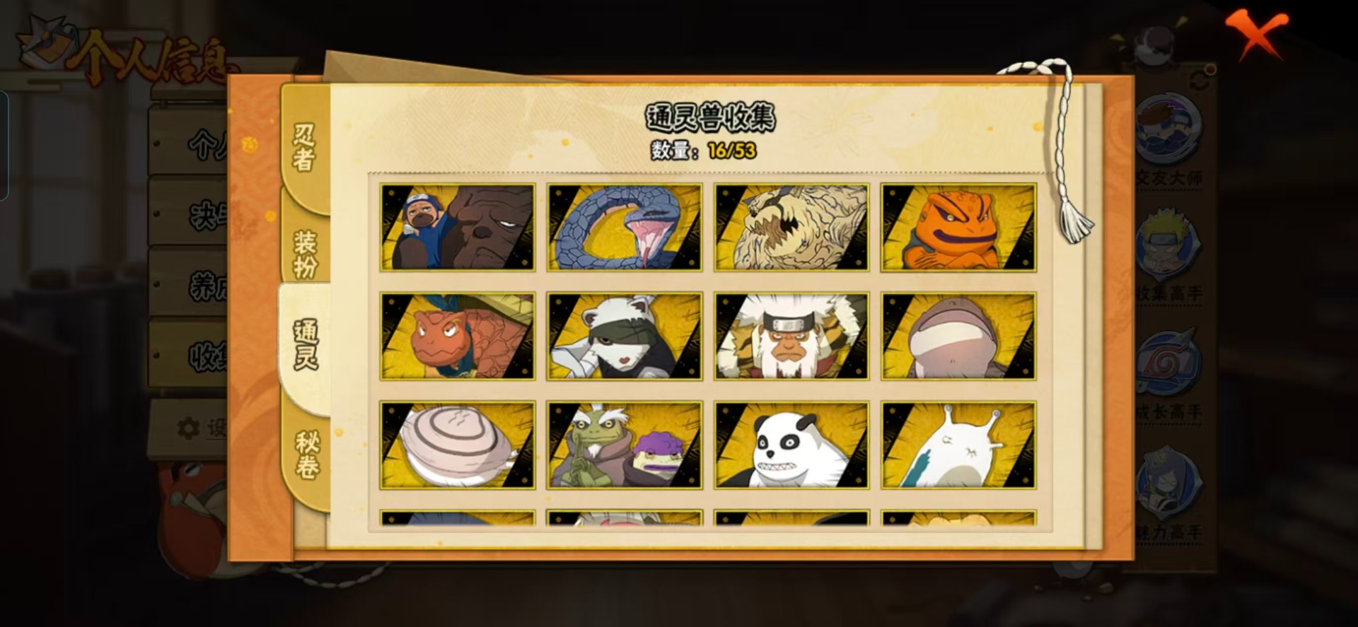 HYCMW48363火影忍者账号详情图7