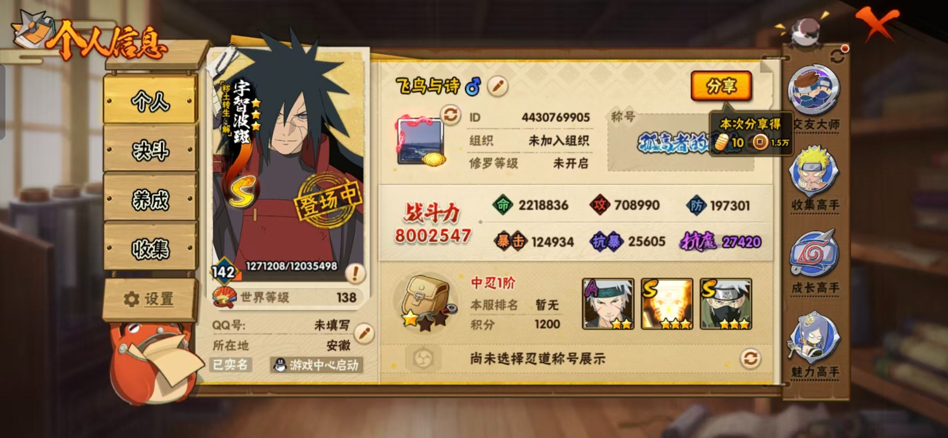 HYCMW48363火影忍者账号详情图13