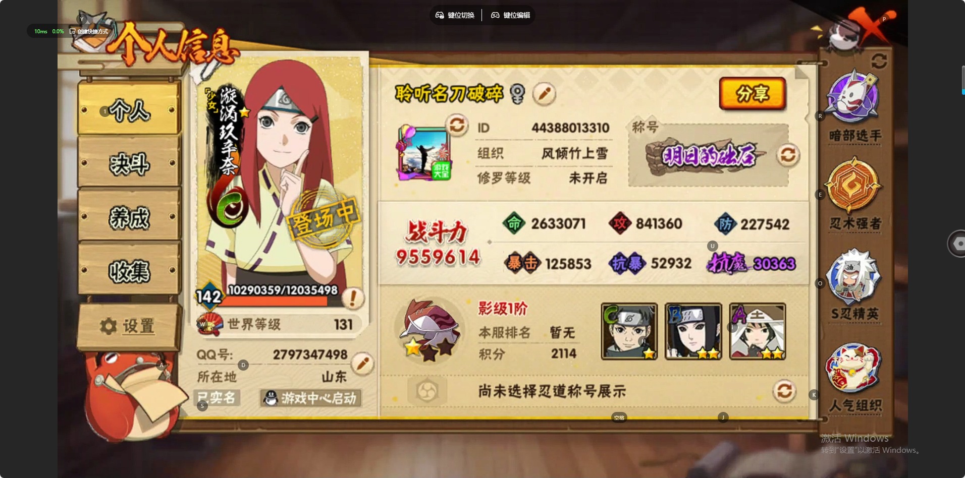 火影忍者账号安卓QQ[]V10 14S忍 31A忍 18通灵 955.9W战力 可二次 可修改实名 
【S级忍者】宇智波