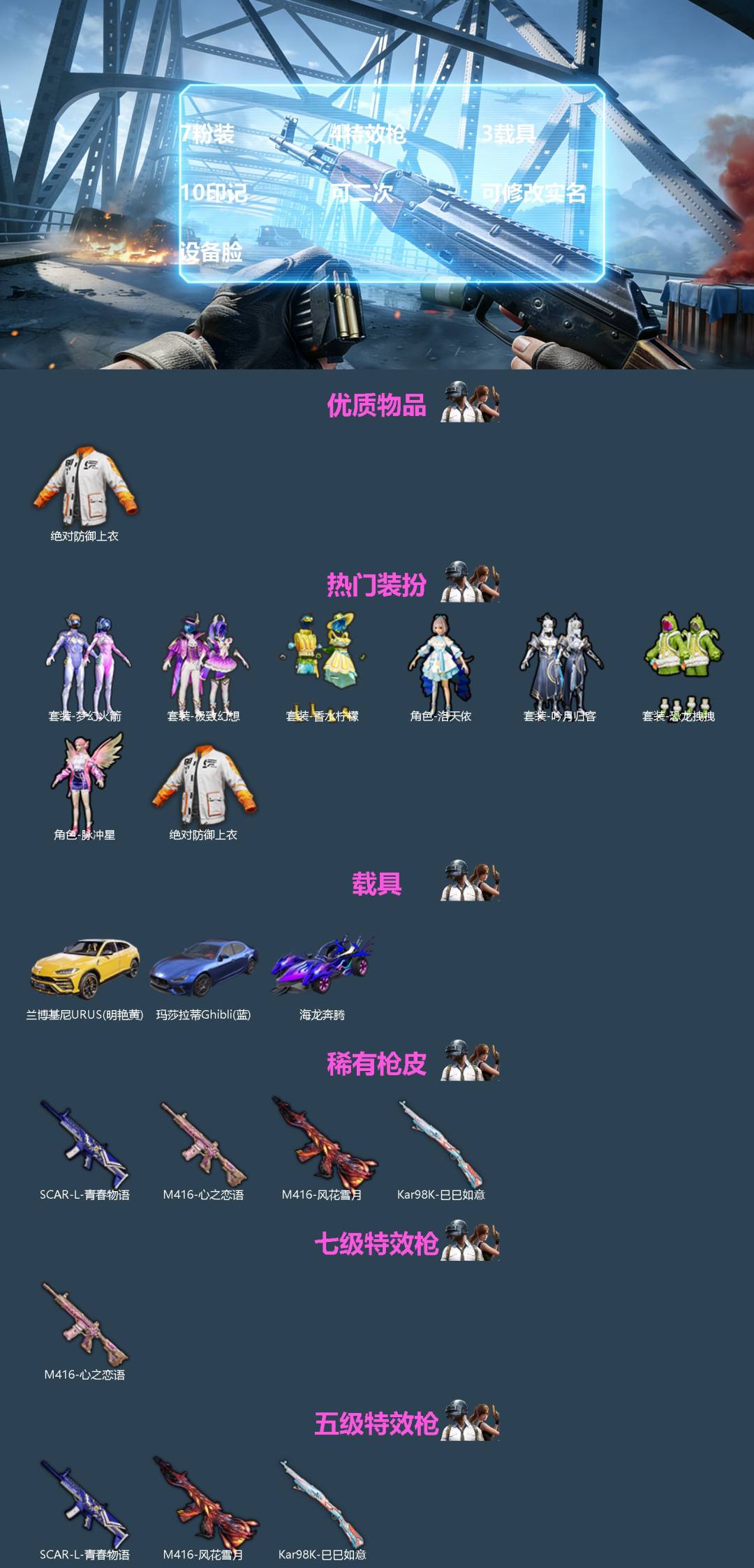 和平精英账号安卓QQ3载具-101套装-152枪皮-[]7粉装 4特效枪 3载具 10印记 可二次 可修改实名 设备脸
