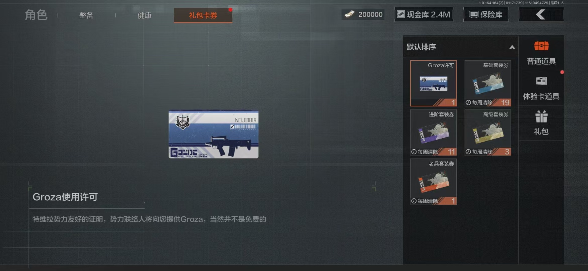 AQQM47049暗区突围账号详情图21