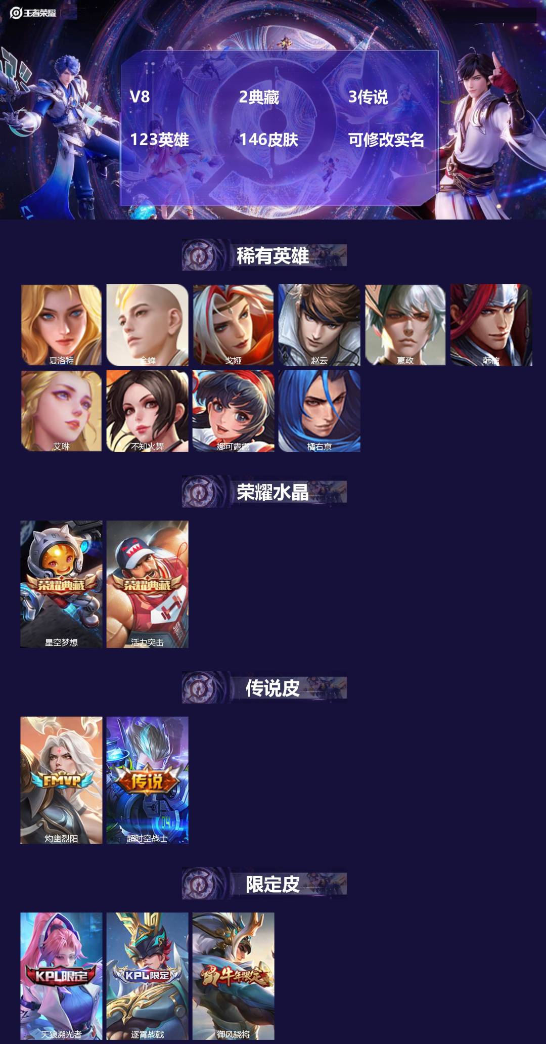 王者荣耀账号安卓QQ[16387498]V8 2典藏 3传说 123英雄 146皮肤 可修改实名 
【英雄全皮】蚩奼全皮