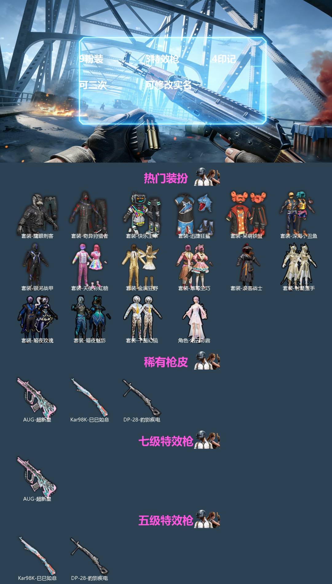 和平精英账号安卓QQ0载具-178套装-220枪皮-[]9粉装 3特效枪 4印记 可二次 可修改实名 
【热门装扮】奇异