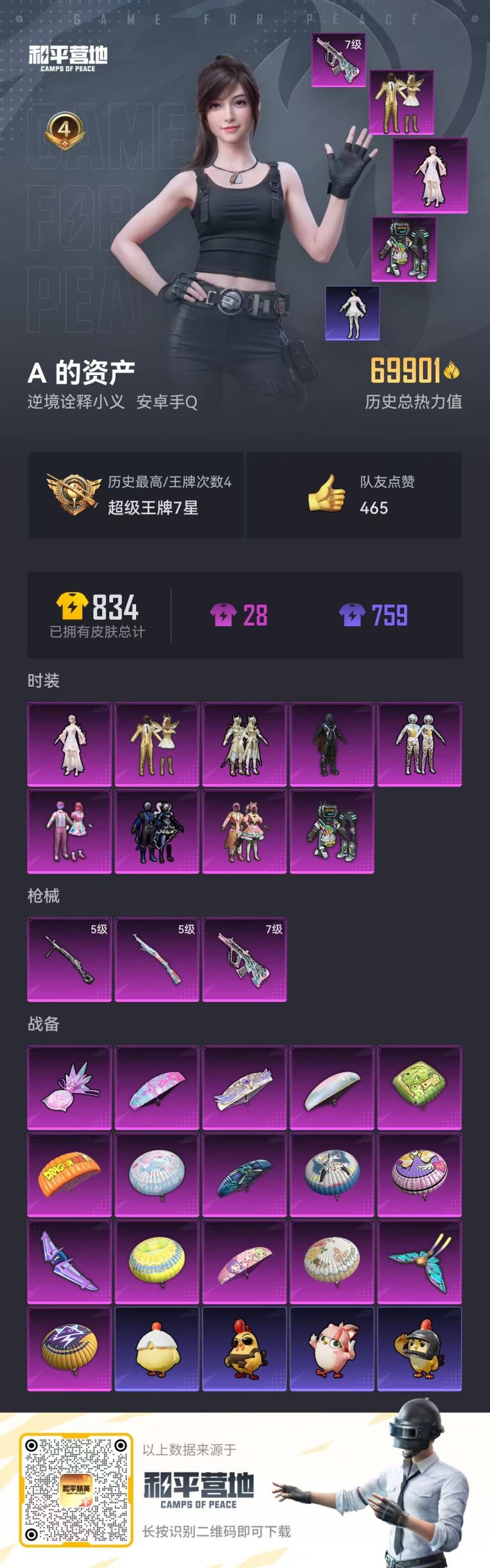 HPQM461465和平精英账号详情图22