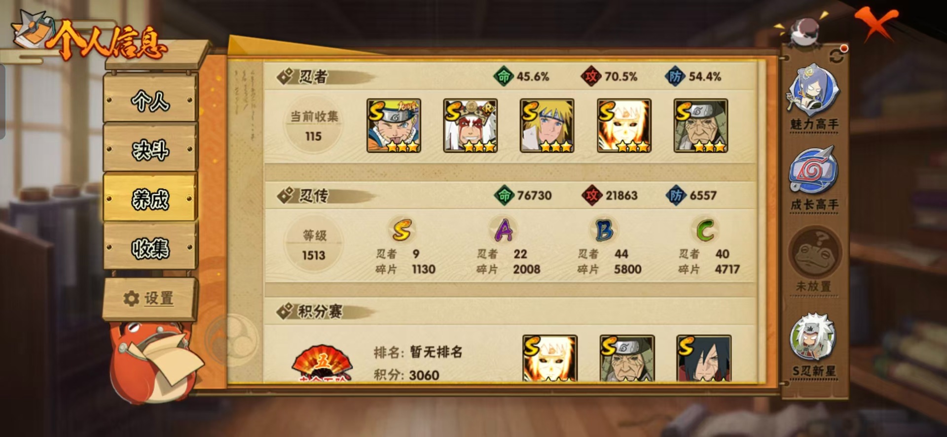 HYCMW48365火影忍者账号详情图11