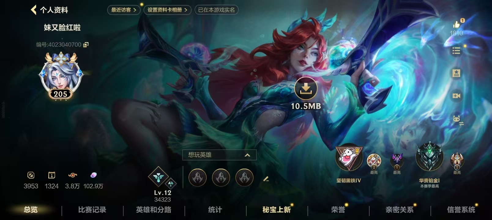 LOMQM40866LOL手游账号详情图10