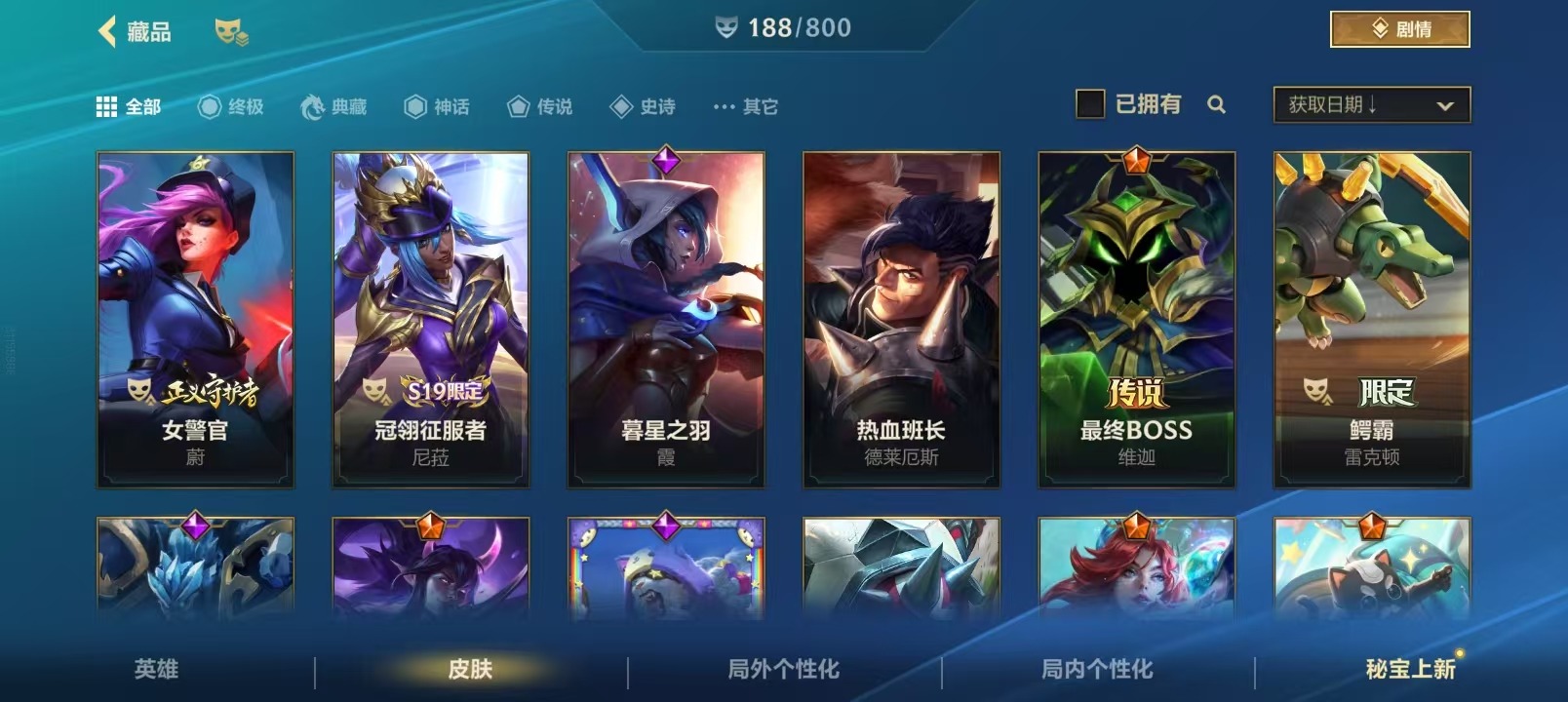 LOMQM40866LOL手游账号详情图8