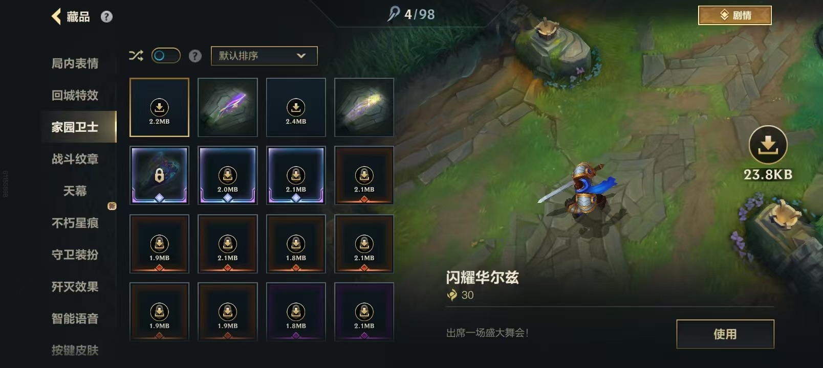 LOMQM40866LOL手游账号详情图12