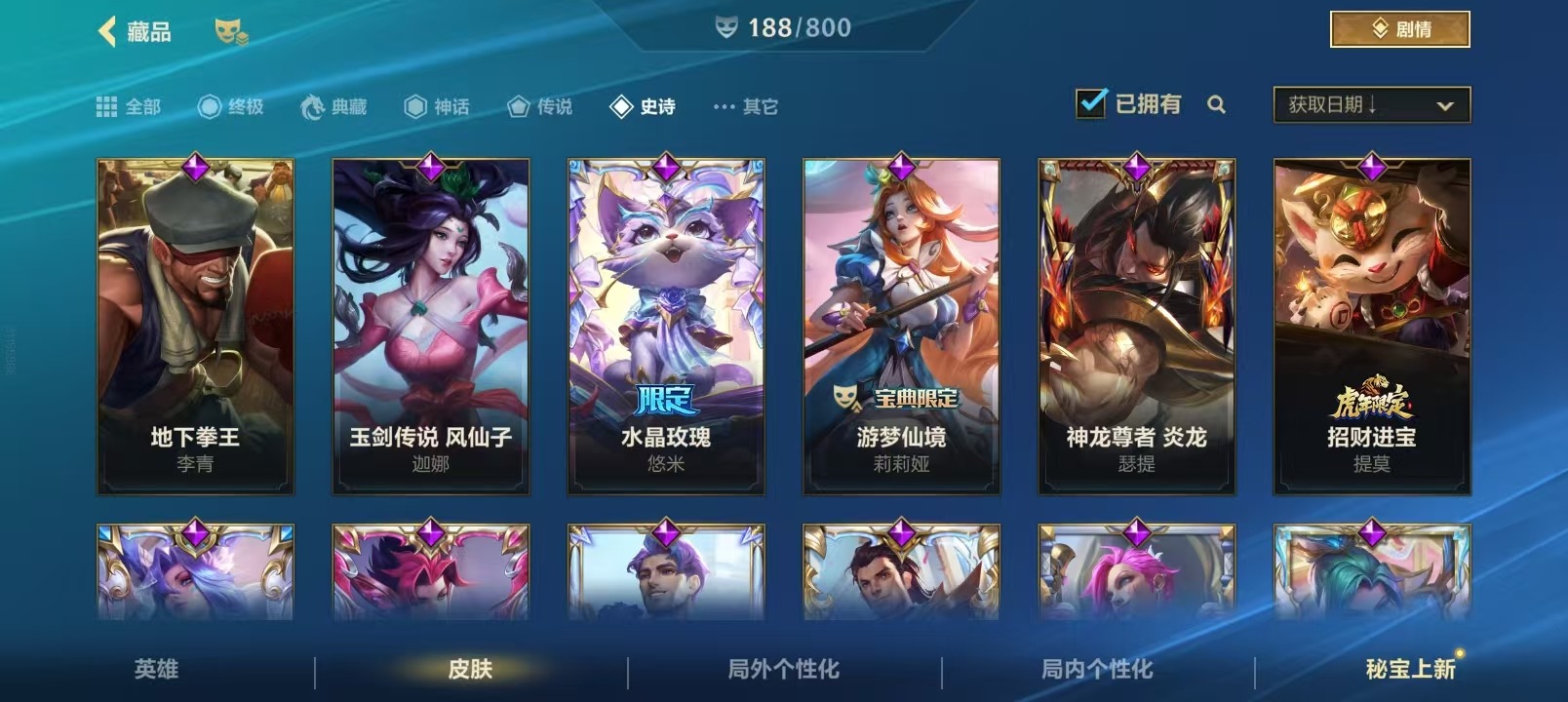 LOMQM40866LOL手游账号详情图18