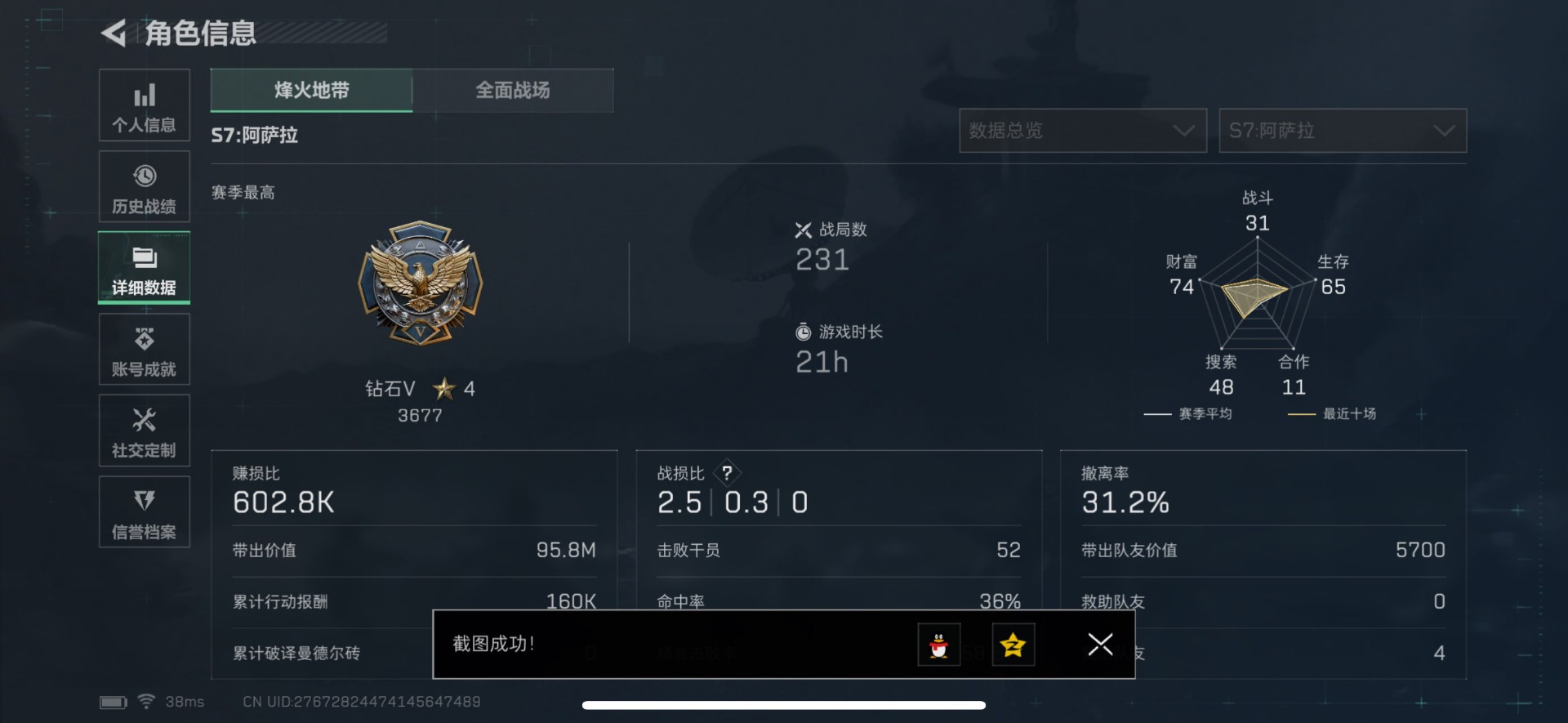 SJZCMW432763三角洲行动账号详情图3