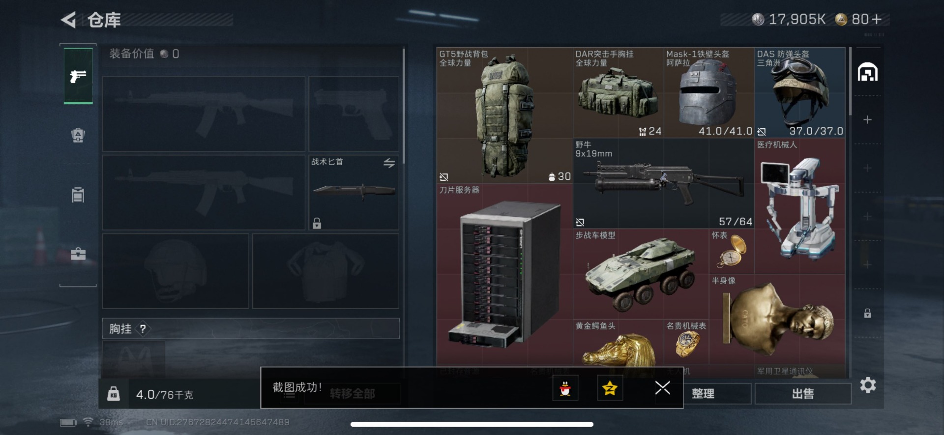 SJZCMW432763三角洲行动账号详情图6