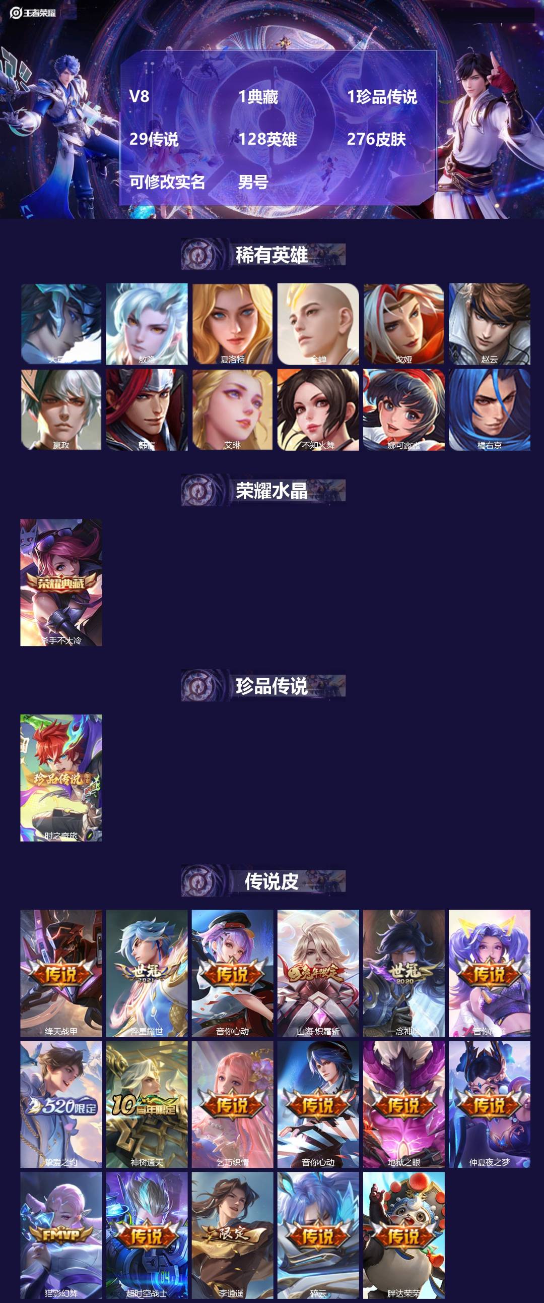 王者荣耀账号安卓QQ[16387668]V8 1典藏 1珍品传说 29传说 128英雄 276皮肤 可修改实名 男号 
