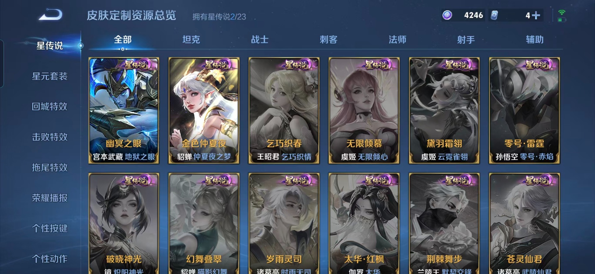 WZCMW4116586王者荣耀账号详情图8