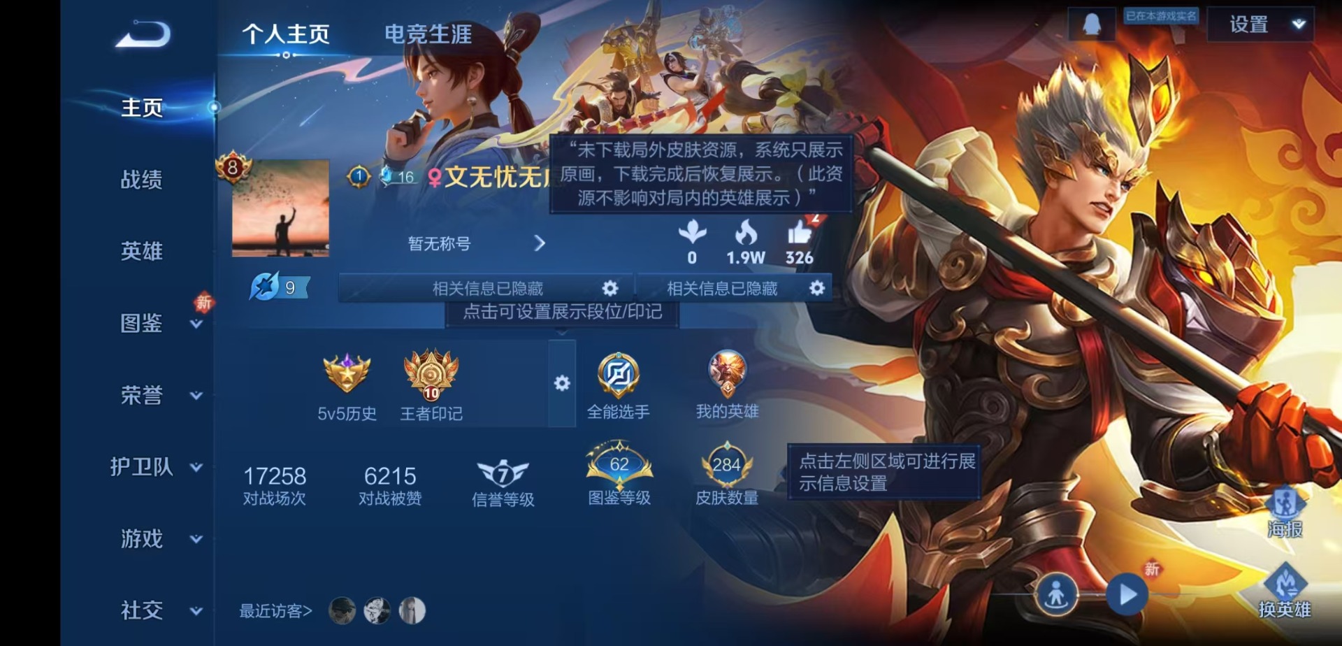 WZQM4115353王者荣耀账号详情图4