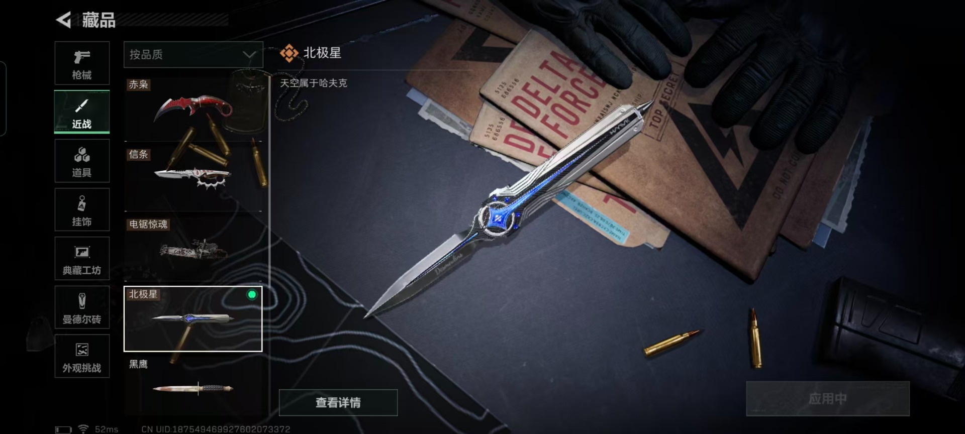 SJZCMW432774三角洲行动账号详情图5