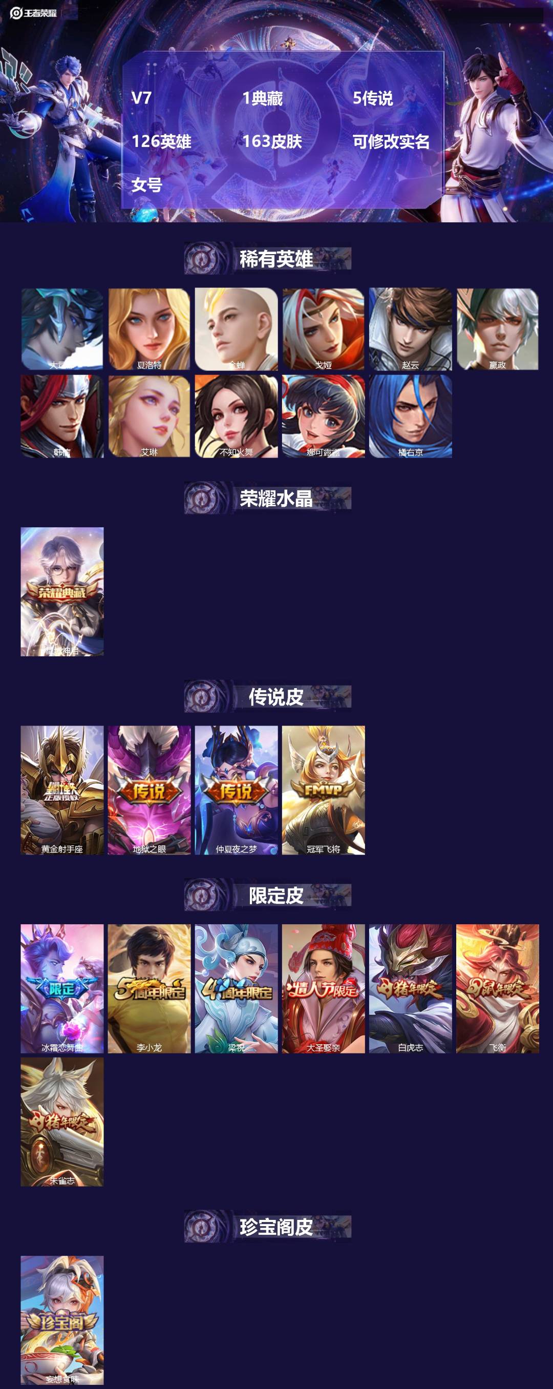 王者荣耀账号安卓QQ126英雄-163皮肤-[]V7 1典藏 5传说 126英雄 163皮肤 可修改实名 女号 
【英雄