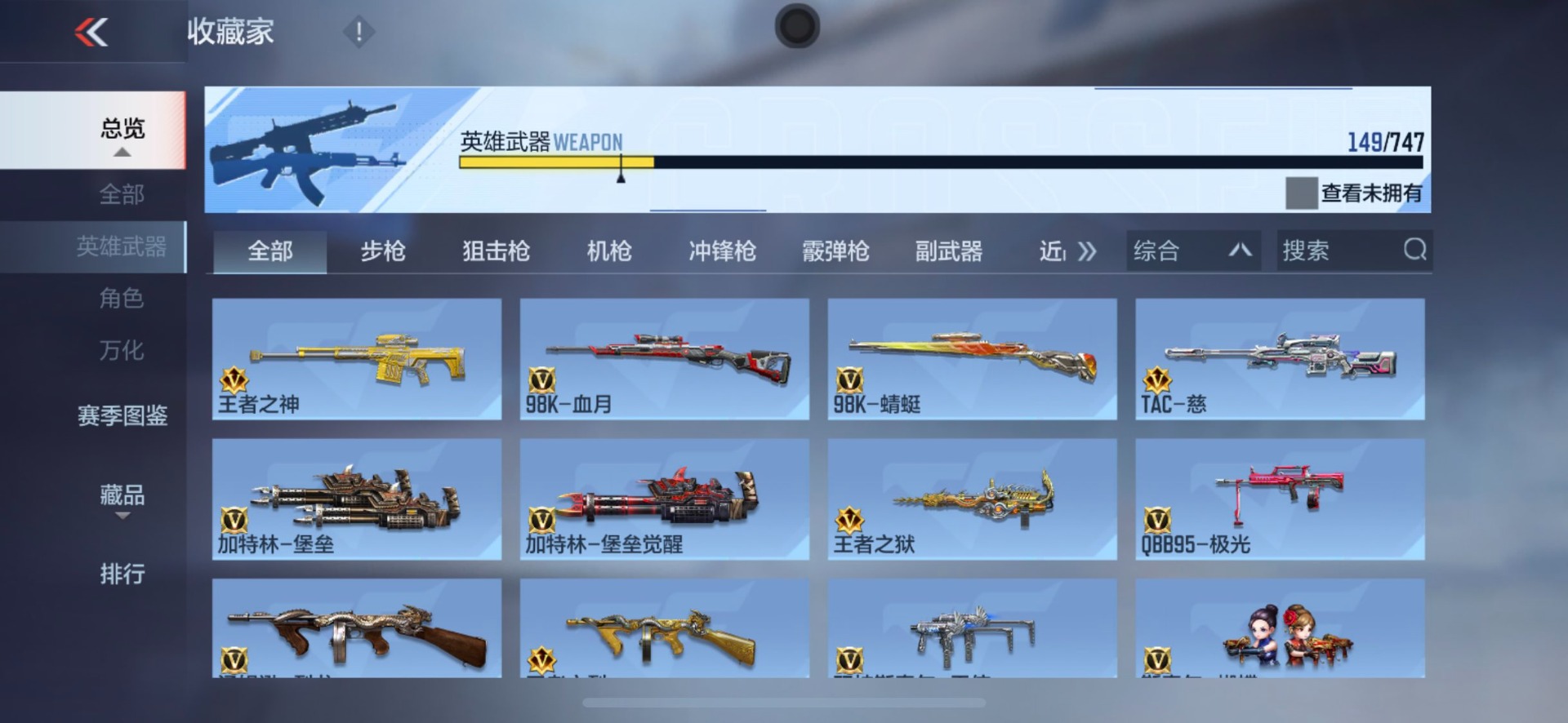 CFMQM49182枪战王者账号详情图24