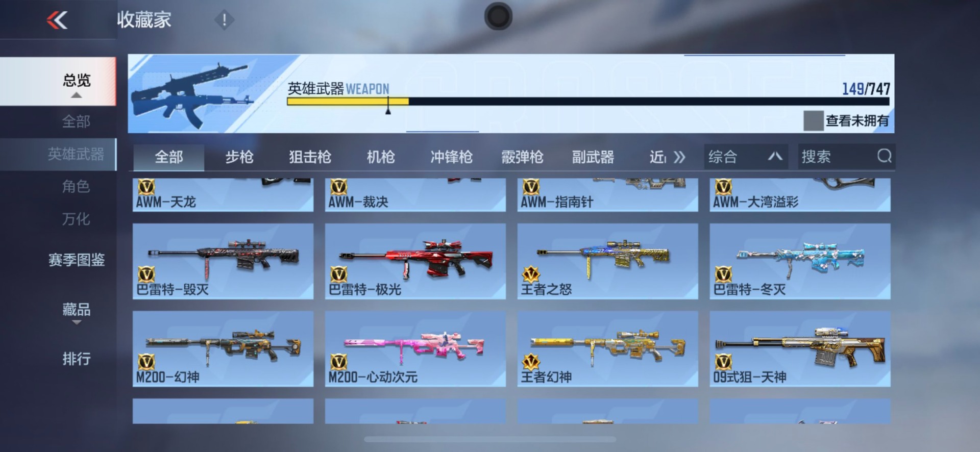 CFMQM49182枪战王者账号详情图33