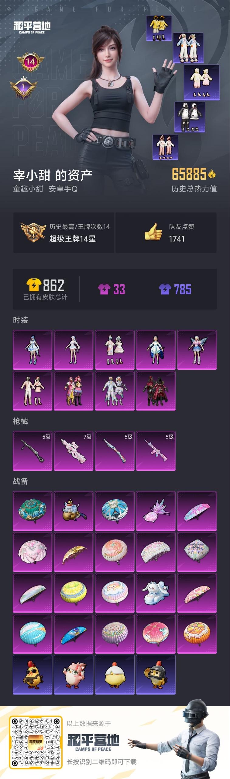 HPQM461523和平精英账号详情图16