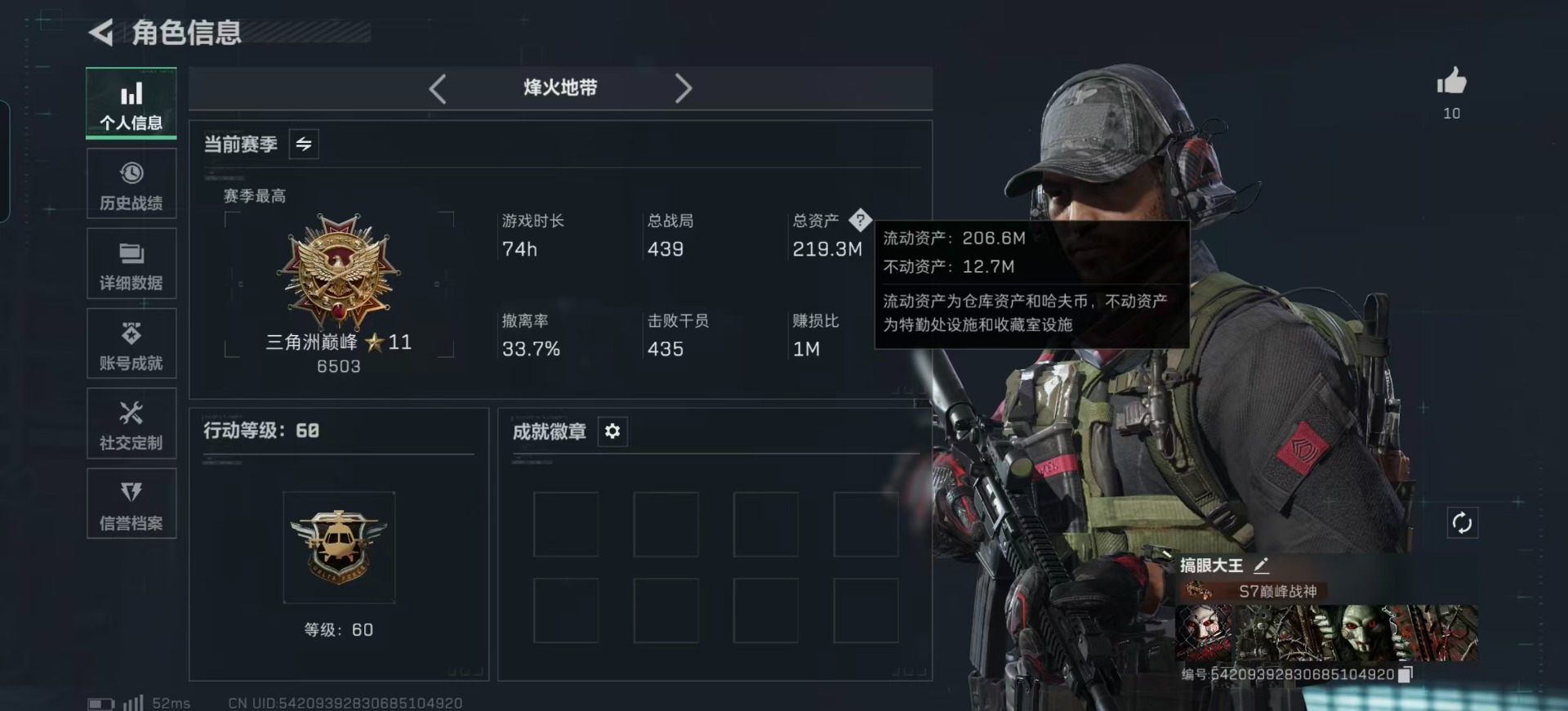 SJZCMW432781三角洲行动账号详情图2