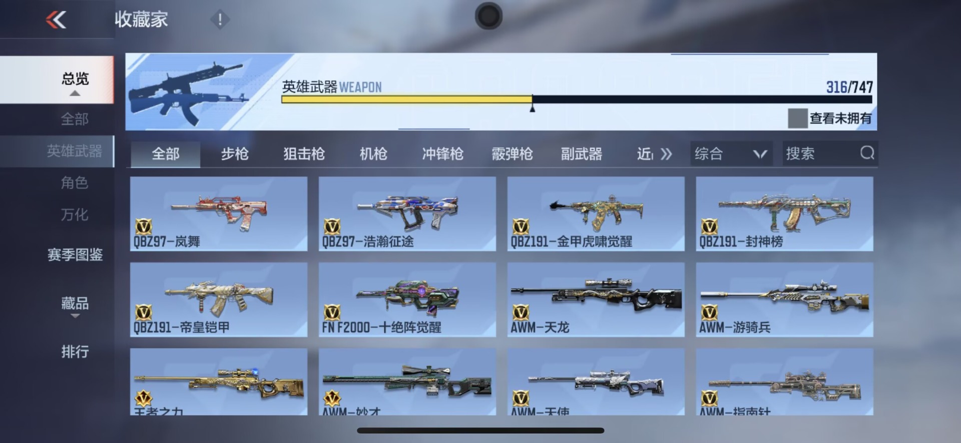 CFMQM49185枪战王者账号详情图11