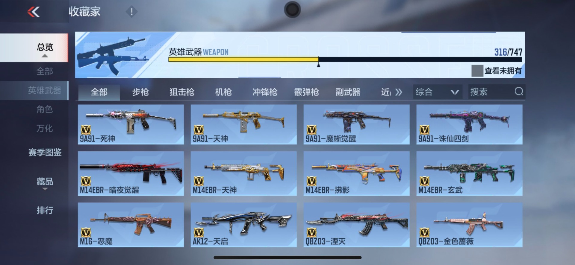 CFMQM49185枪战王者账号详情图38